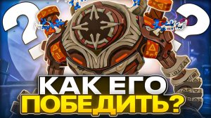 Самый Опасный Противник | Гайд на Стража Руин