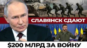 Славянск на грани: массовая эвакуация и прорывы фронта сразу на 10 направлениях