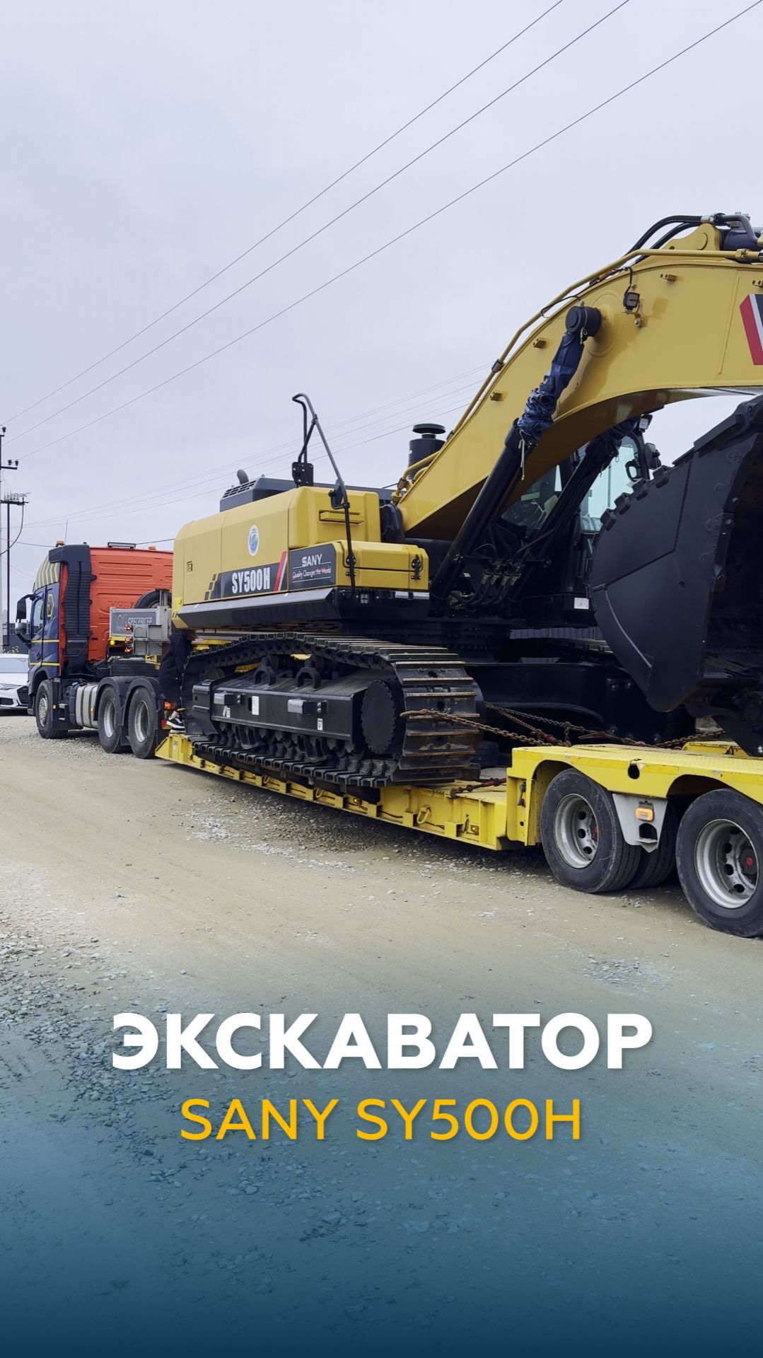 Гусеничный экскаватор SANY SY500H | НЕГАБАРИТОР