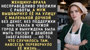 Истории из жизни|Вышвырнули на улицу|Аудио рассказы|Аудиокниги слушать онлайн|Жизненные истории