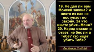 Кому из учителей следует доверять, а кому нет?  Ин. 7:14-24