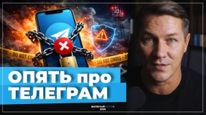 Опять про Телеграм.