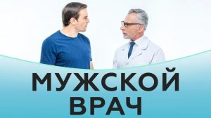 САМЫЙ ПОЗНАВАТЕЛЬНЫЙ КАНАЛ. ВСЁ О РАКЕ ПРОСТАТЫ.