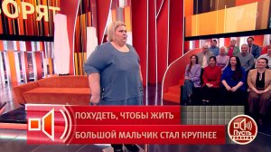 Встаем на весы и минусуем микрофоны. Пусть говорят. Фрагмент выпуска от 01.04.2026