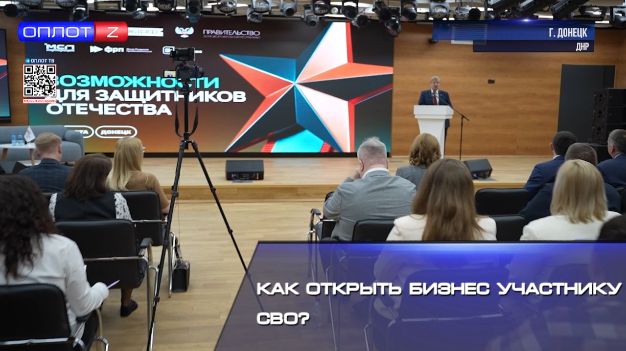 Как открыть бизнес участнику СВО смотреть онлайн