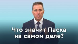 Правильная Пасха: о чём этот празник? | Библия в деталях с Андреем Качалабой