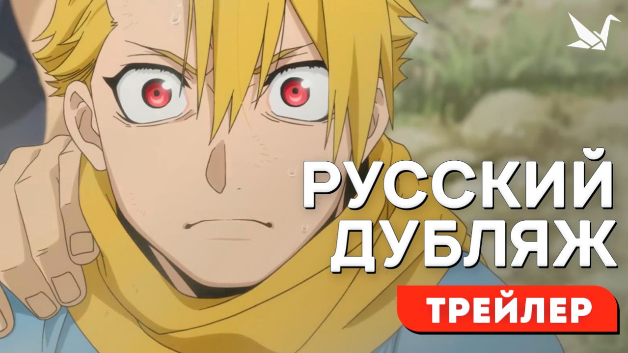 Цугаи загробного мира - Русский трейлер (Творческая студия МИР)
