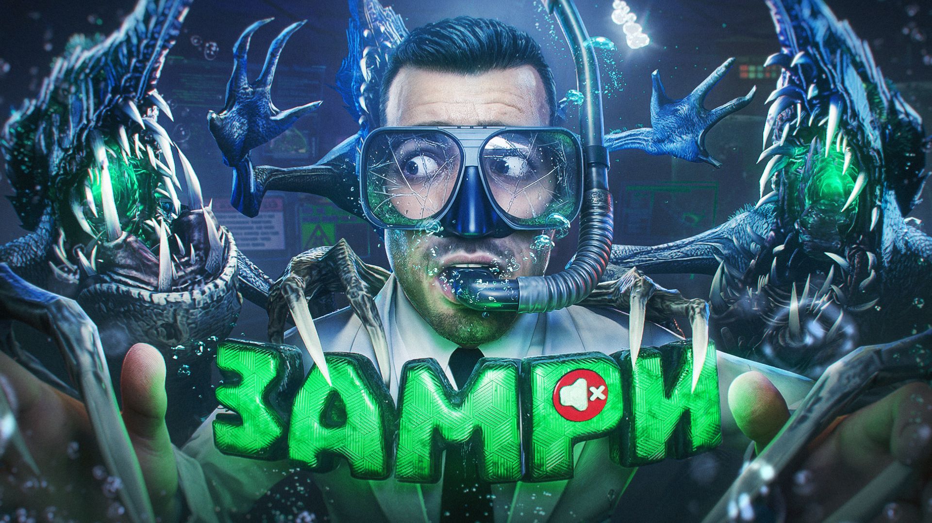 НОВЫЙ ПОДВОДНЫЙ SCP-939! СЛЕПЫЕ ТВАРИ УНИЧТОЖИЛИ ПОДВОДНЫЙ КОМПЛЕКС в Garry's Mod SCP RP