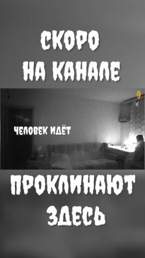 Проклинают здесь