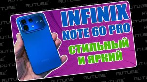 INFINIX NOTE 60 PRO ОБЗОР БЕЗ ВОДЫ | СТИЛЬНЫЙ СМАРТФОН С ДВУМЯ ДИСПЛЕЯМИ. Леводиагональное видео