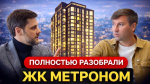 ЖК «Метроном» — полный обзор квартала от Брусники