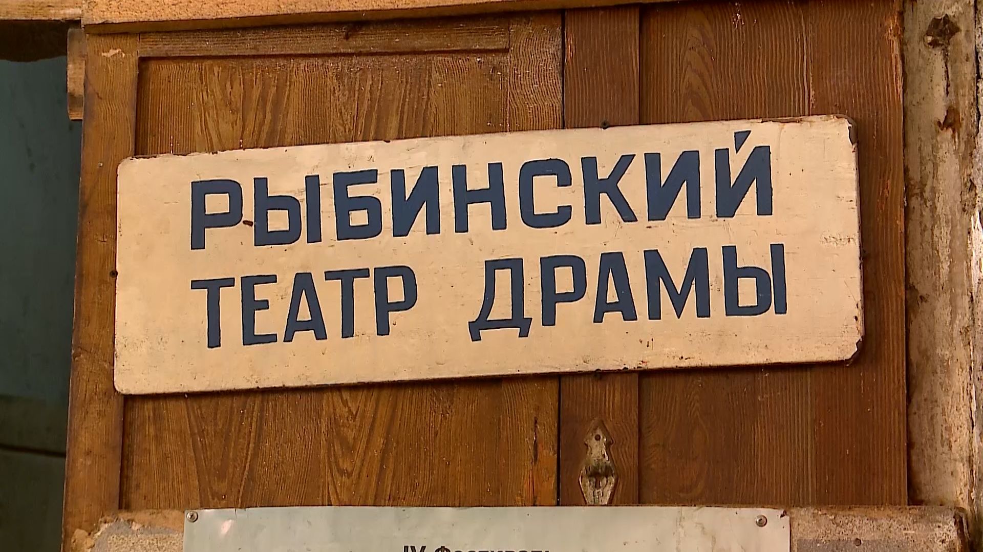(Рыбинск-40) РЕМОНТ ДРАМТЕАТРА смотреть онлайн