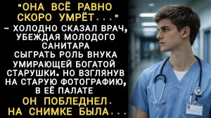 Истории из жизни|Она всё равно умрёт|Аудио рассказы|Аудиокниги слушать онлайн|Жизненные истории
