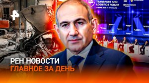 Иран ударил по авианосцу США / Пашинян в Кремле / В НХЛ боятся русских? / ГЛАВНОЕ ЗА ДЕНЬ