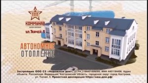 Реклама Коммунар г.Кострома 2024-2025