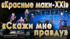 ЛЕГЕНДАРНАЯ МУЗЫКА СССР. ВИА_КРАСНЫЕ МАКИ_