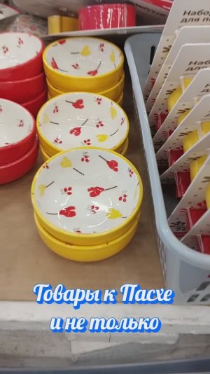 Зашла в магазины Лента и Пятерочка покажу товары к Пасхе и не только, не пропустите красоту