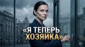 Меня УВОЛИЛИ В ПЯТНИЦУ вечером. В понедельник  я ПРИШЛА в тот же офис  но уже как владелец