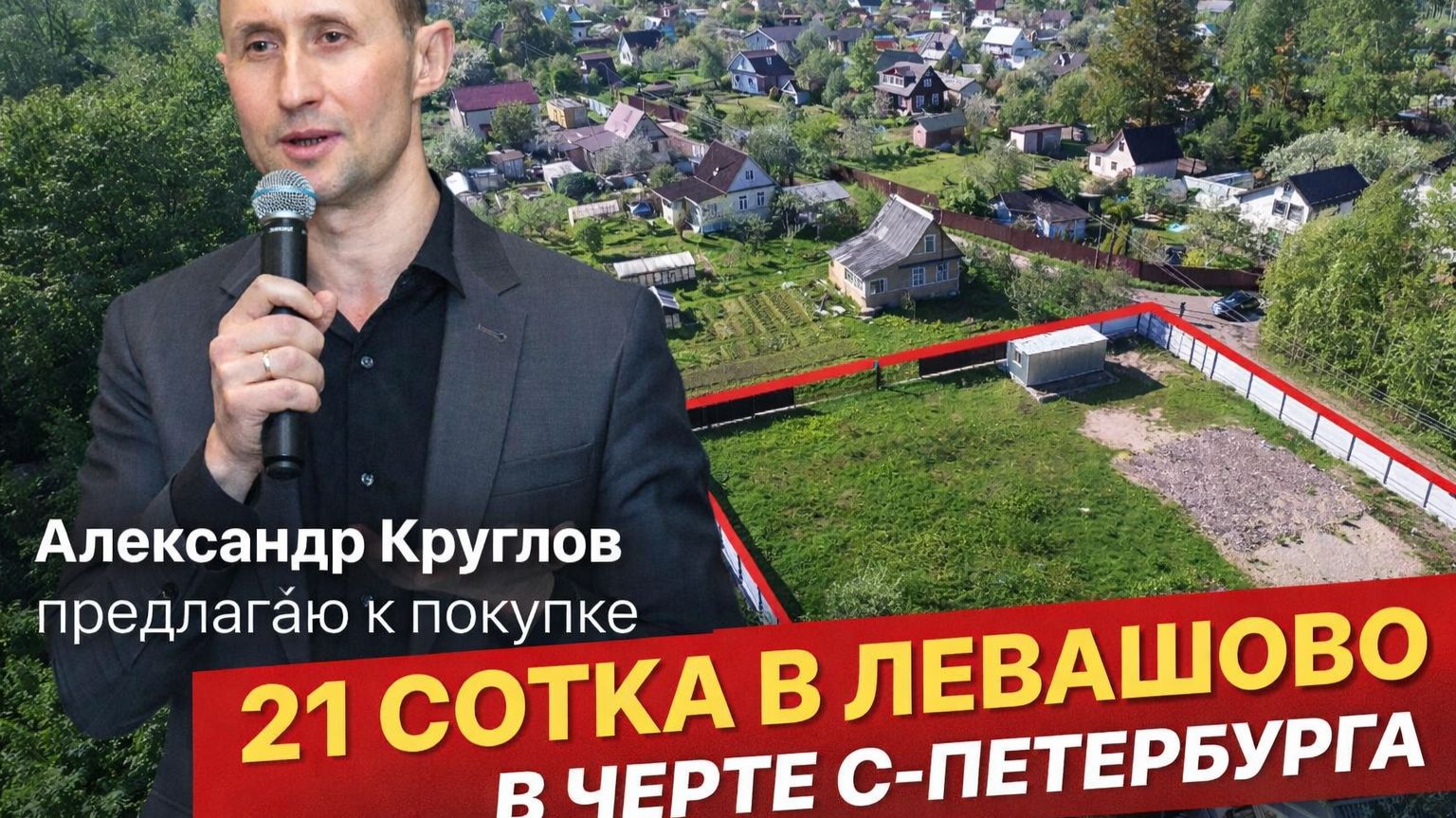 Участок 20.86 соток ИЖС в пос. Левашово, в Выборгском районе Санкт-Петербурга