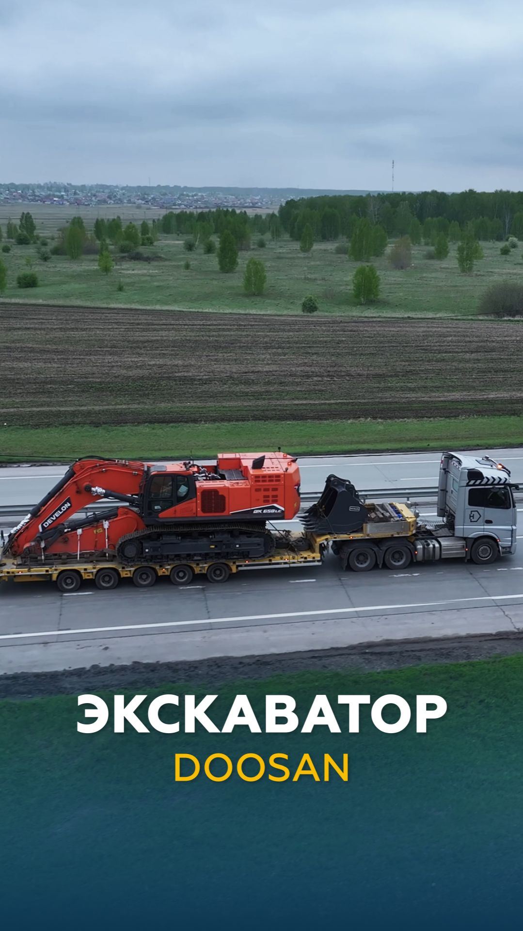 Экскаватор Doosan | НЕГАБАРИТОР