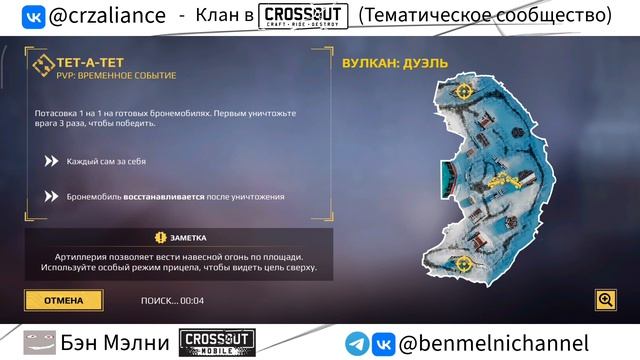 🎭 Дурацкая дуэль в Crossout Mobile! (1.54)