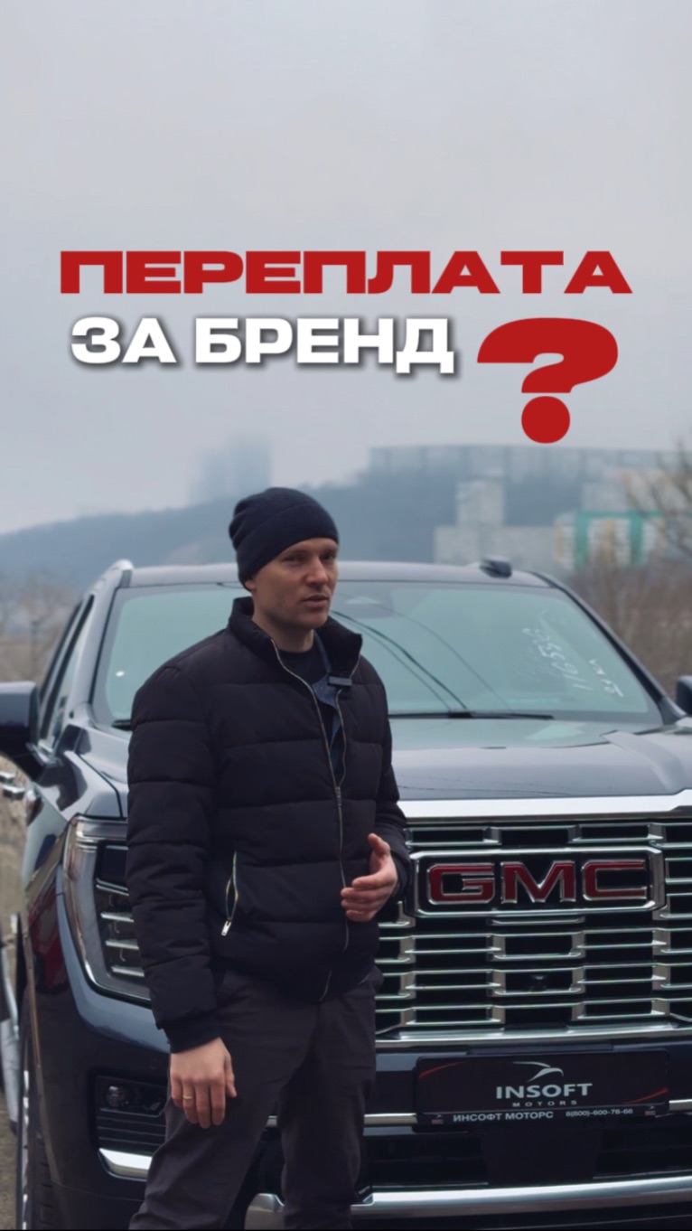 GMC YUKON DENALI 2025 ПЕРЕПЛАТА ЗА БРЕНД?