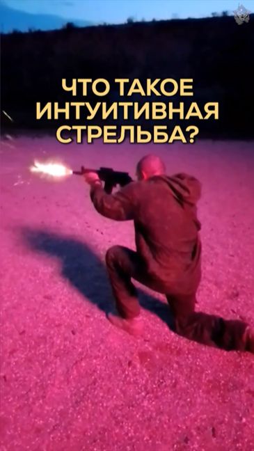 Интуитивная стрельба