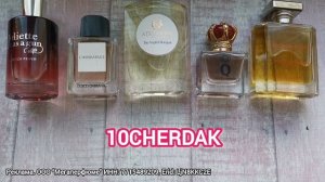 🌷🌷🌷 Весенние парфюмы