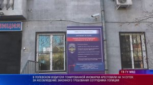 Водителя тонированной иномарки арестовали на 14 суток