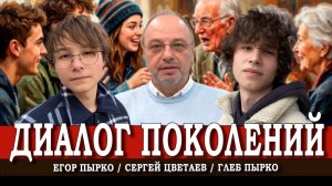 Личное в борьбе с коллективным, или Как совершить невозможное вместе и поодиночке | Сергей Цветаев