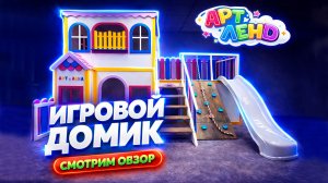 Игровой домик в помещении для студии праздников | Обзор, идея и преимущества