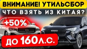 Топовые корейские автомобили из Китая, автомобили с левым рулем без утильсбора, что купить недорого