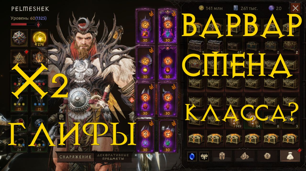 Diablo Immortal ежедневный путь воина ⚔  №125 Варвар  Х2 Глифы Смена класса?
