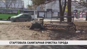 Стартовала санитарная очистка города