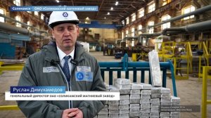 Металл, который ведет нас к звездам создали на Соликамском магниевом заводе