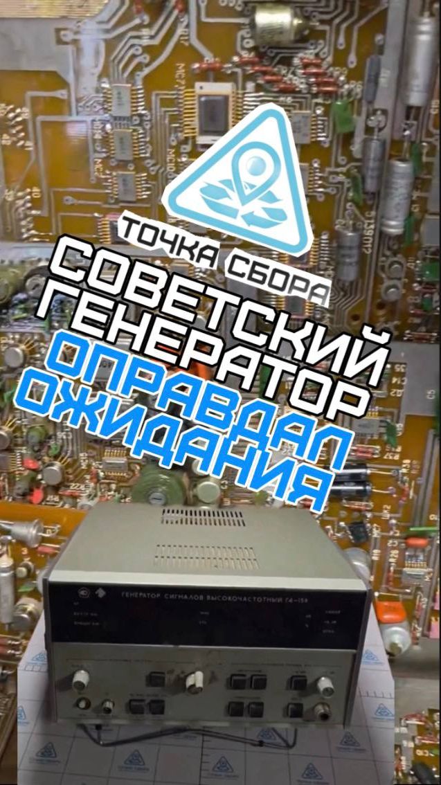Разбор генератора Г4-158