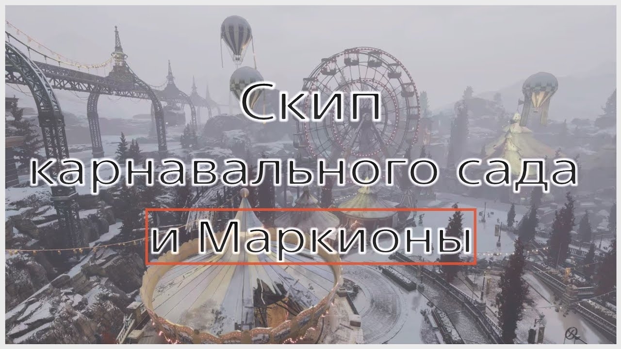 Скип карнавального сада и Маркионы в Lies of P