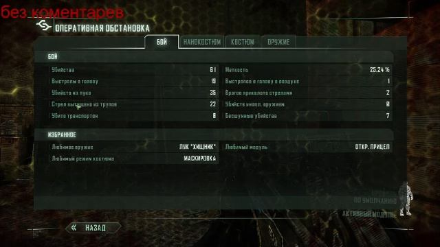 Crysis 3 Remastered прохождение