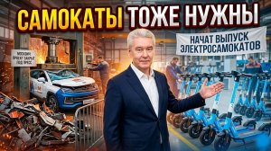 ПРОЕКТ МОСКВИЧ ЗАКРЫТ. МАШИНЫ ПУСТЯТ ПОД ПРЕСС. НАЧАТ ВЫПУСК ЭЛЕКТРОСАМОКАТОВ