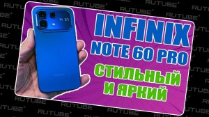INFINIX NOTE 60 PRO ОБЗОР БЕЗ ВОДЫ | СТИЛЬНЫЙ СМАРТФОН С ДВУМЯ ДИСПЛЕЯМИ. Праводиагональное видео