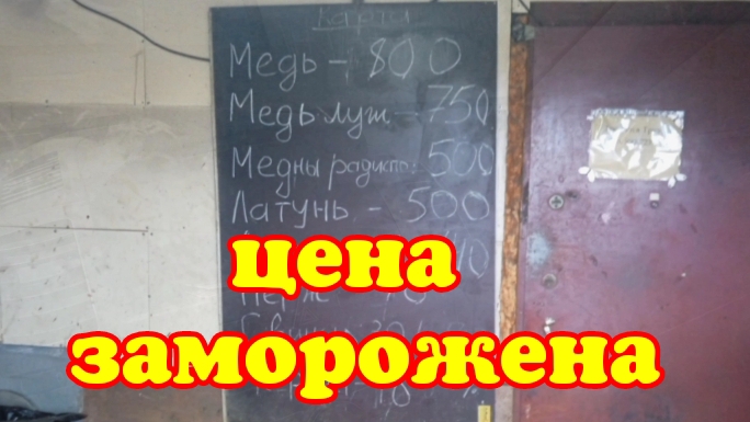 Сдал металл. Цена на металлы.