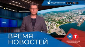 ВРЕМЯ НОВОСТЕЙ 01 Апреля 2026 года
