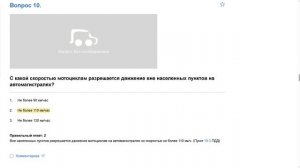 ПДД Билет 7   прохождение .