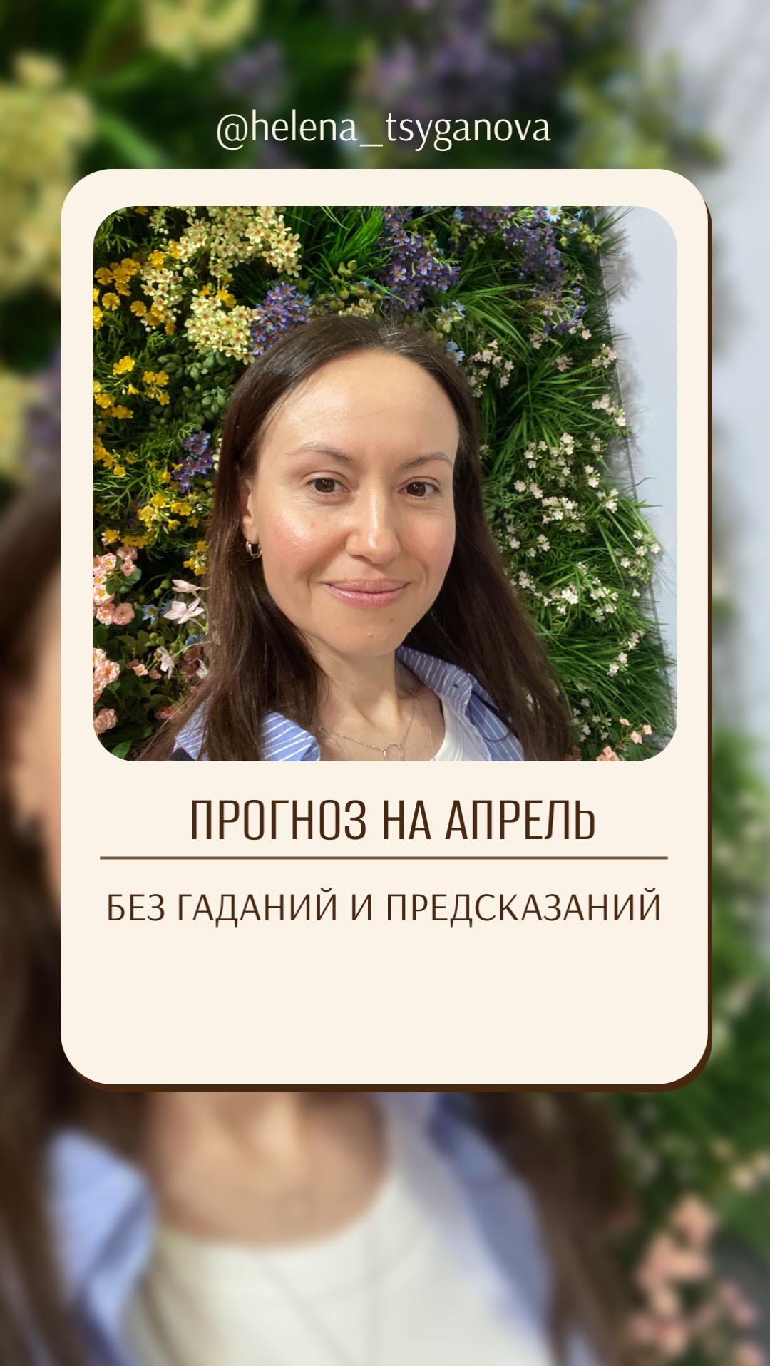 ПРОГНОЗ НА АПРЕЛЬ без гаданий и предсказаний
