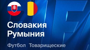 Славакия - Румыния. Обзор матча