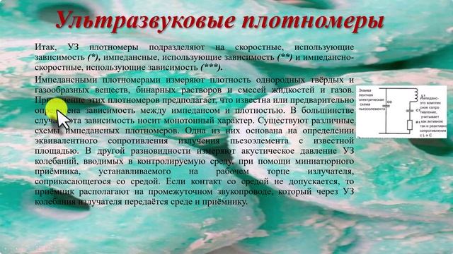 Ультразвуковые плотномеры