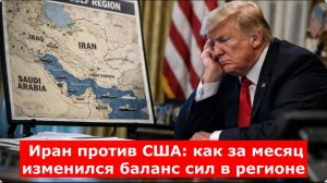 Авианосцы уходят, базы догорают, ракеты кончились: Иран загнал США в угол всего за месяц.