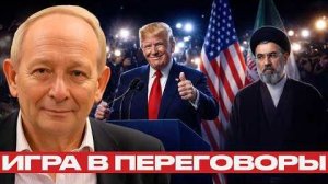 Крук и Наполитано: Переговоры с Ираном — дипломатия или игра на публику?