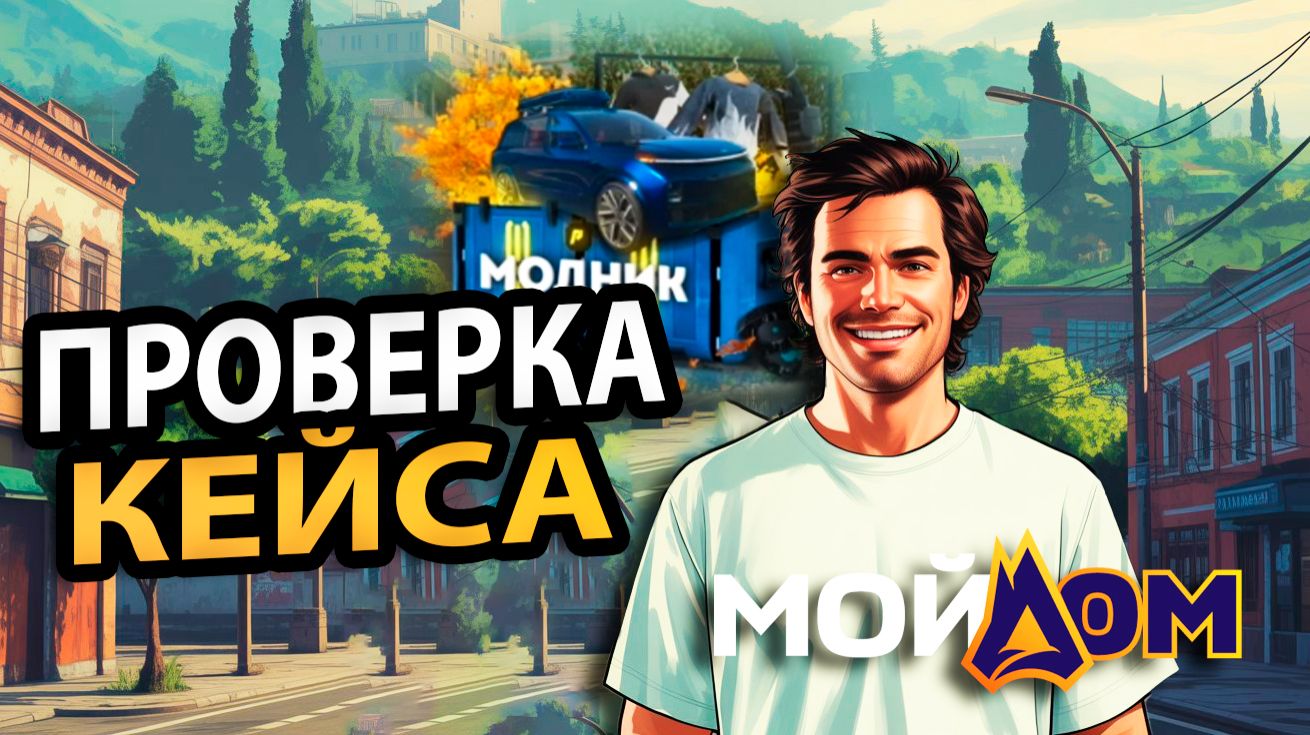 RADMIR RP МОЙ ДОМ ПРОВЕРКА МОДНИКА