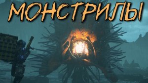 Death Stranding 2 On The Beach - МОНСТРИЛЫ